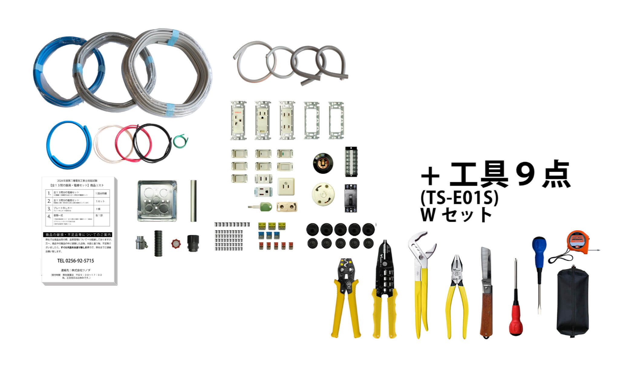 あなたにおすすめの商品 ruruツノダ TSUNODA 2022年度版 第二種電気工事士技能試験 練習器具セット 1回分 必須工具9点セット TS-EP01W 