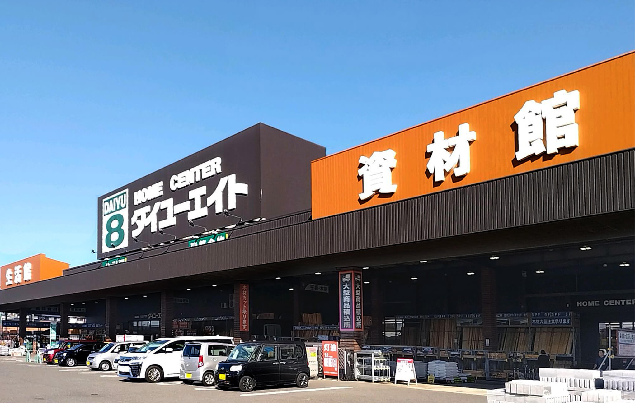 ダイユーエイト 秋田 寺内 店