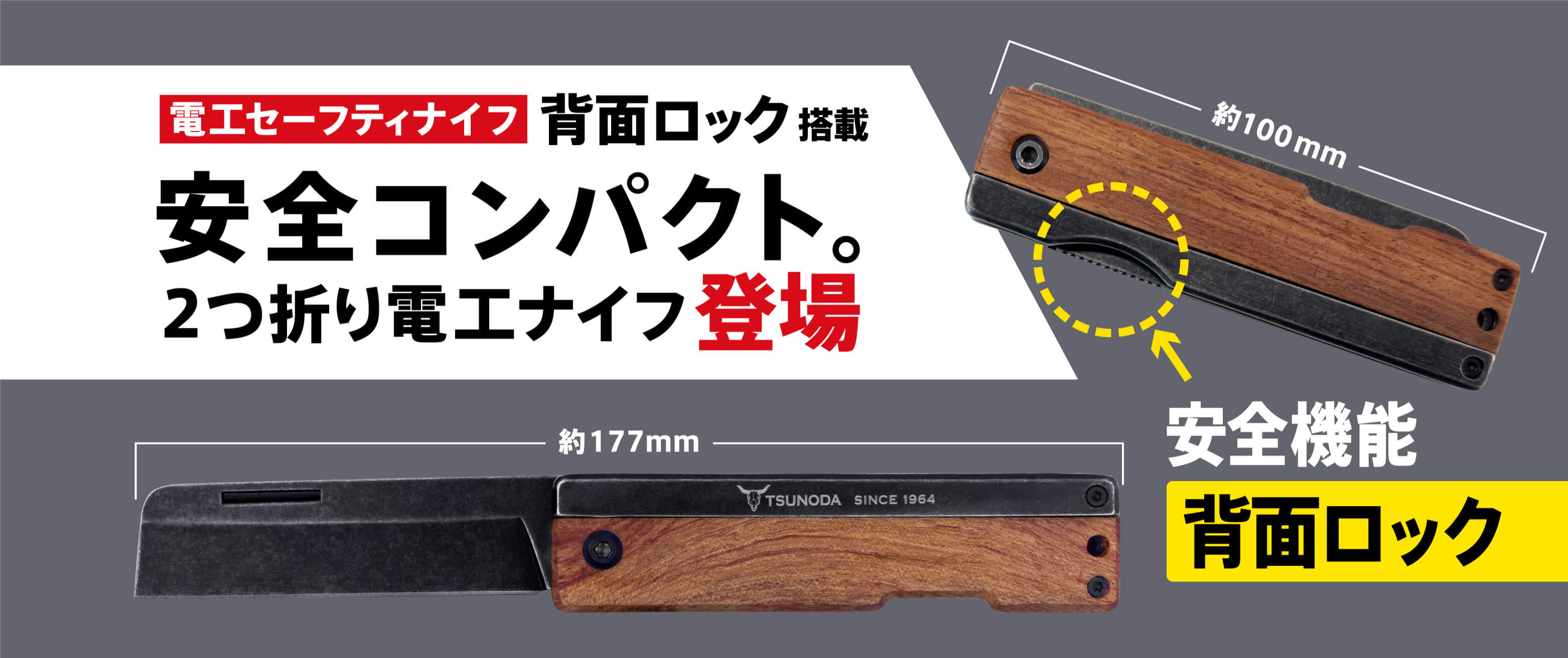 電工セーフティナイフ