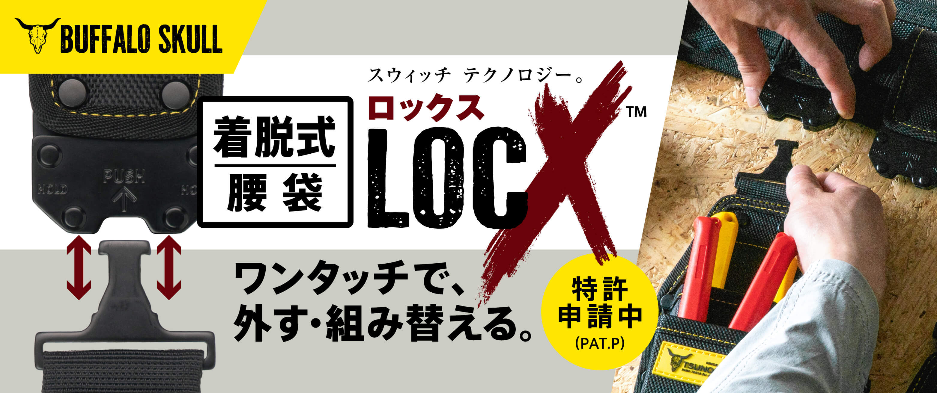 着脱式腰袋_LOCX