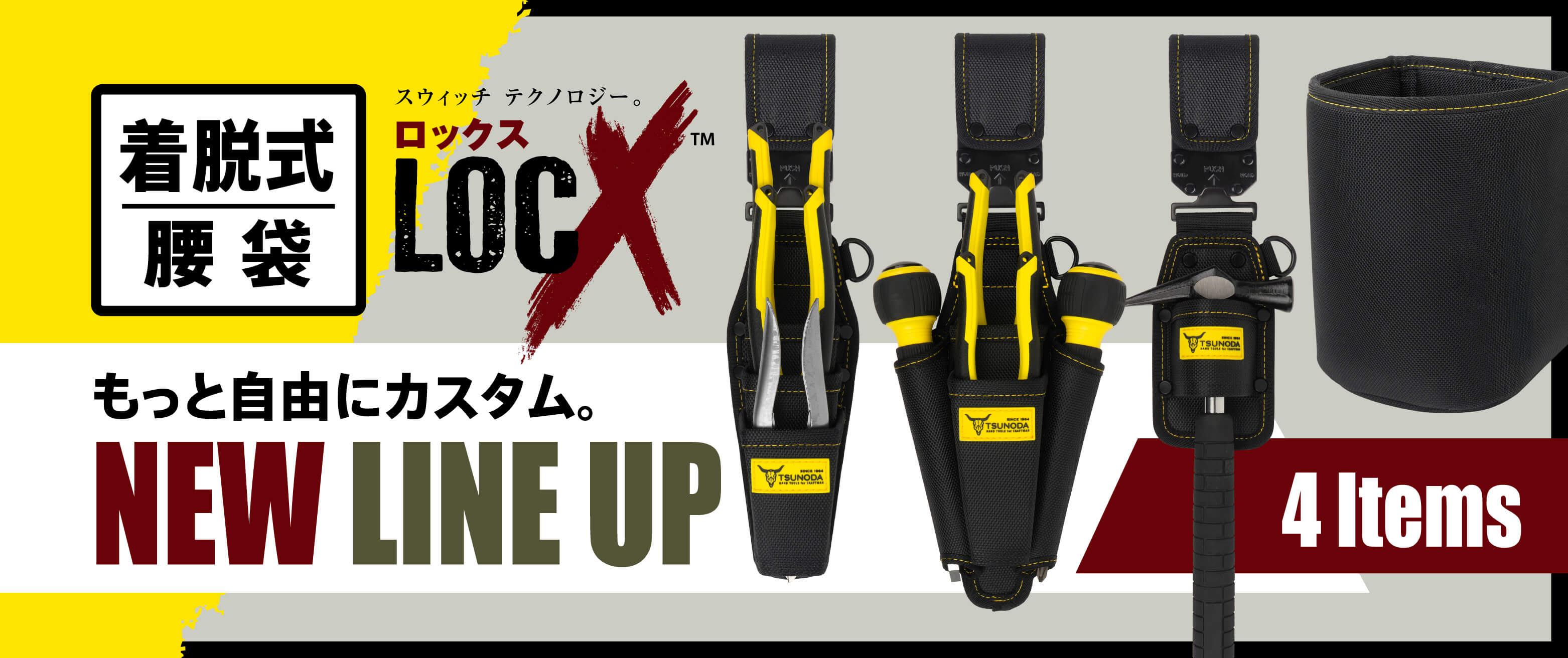 着脱式腰袋_LOCX