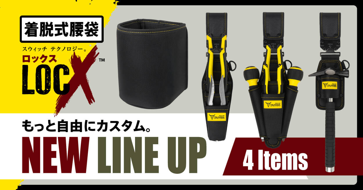 着脱式腰袋_LOCX